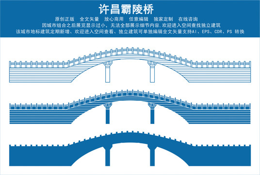 许昌霸陵桥