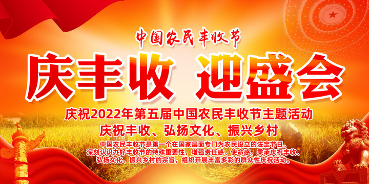 2022中国农民丰收节