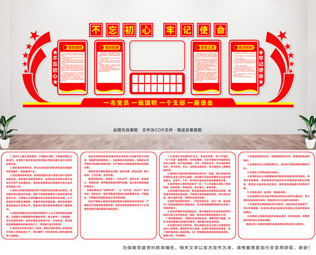 党建文化墙