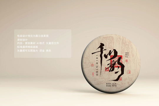 普洱茶