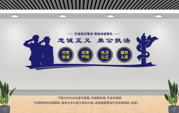派出所文化墙
