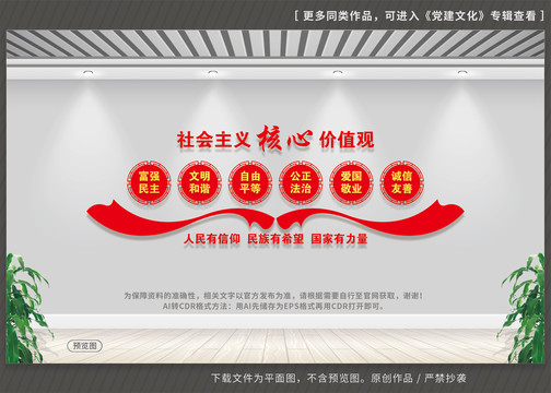 社会主义核心价值观