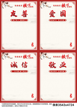 社会价值观