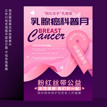 粉色丝带女性健康乳腺癌海报