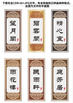 中式复古仿木纹包厢房间门牌