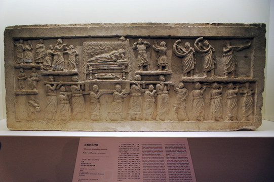古罗马送葬队伍浮雕