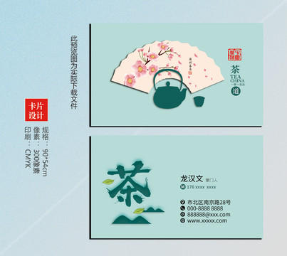 茶叶名片