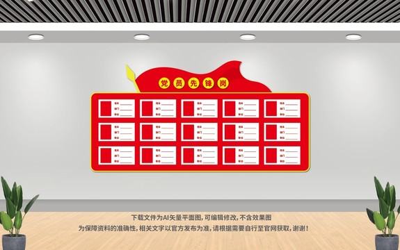 党员先锋岗