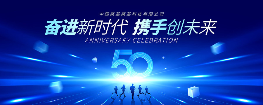 50周年庆