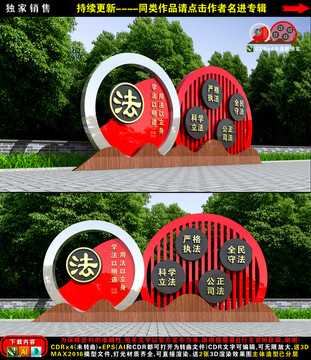 法治雕塑