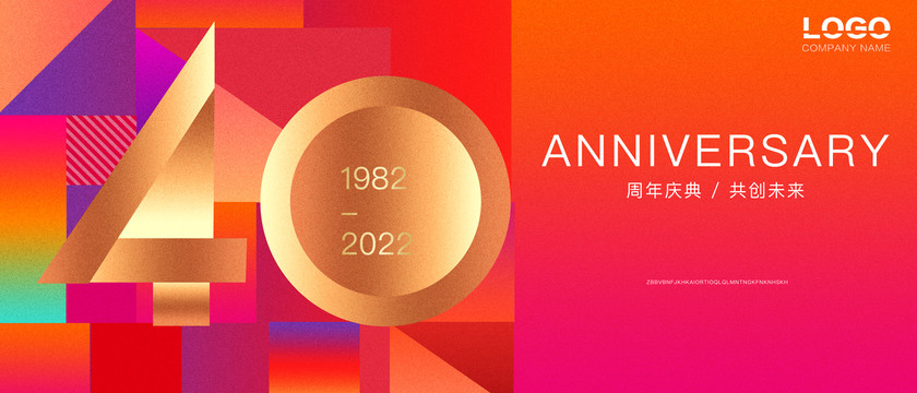 40周年庆典