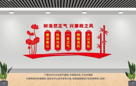 廉政