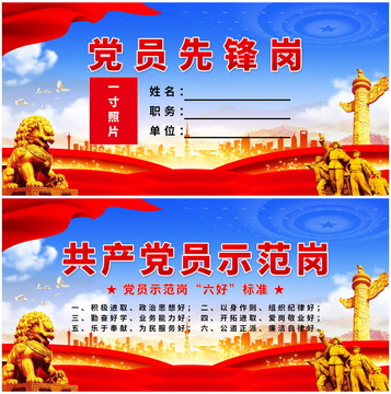 党员先锋岗