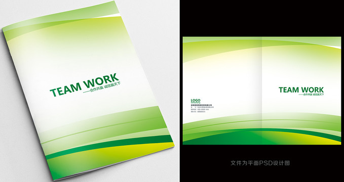 绿色画册封面封皮模板设计