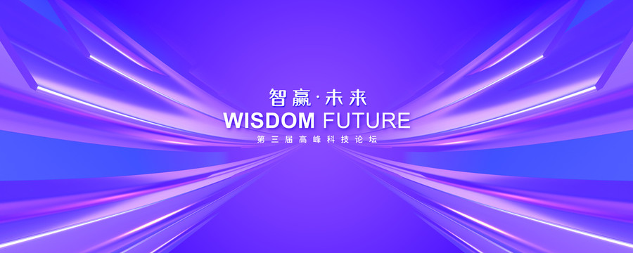 高端会议背景