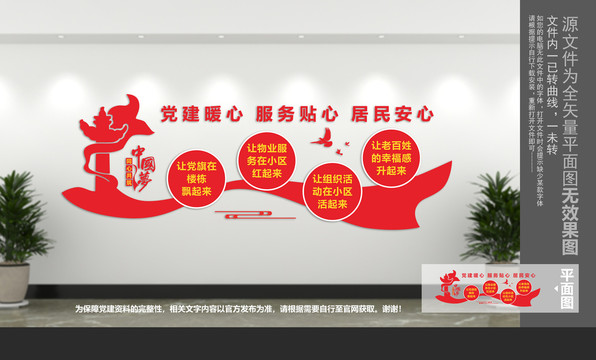 红色物业