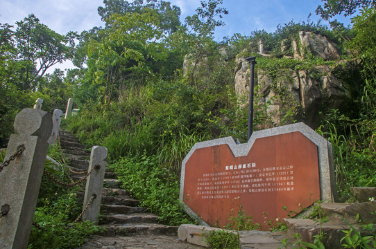 紫帽山摩崖石刻