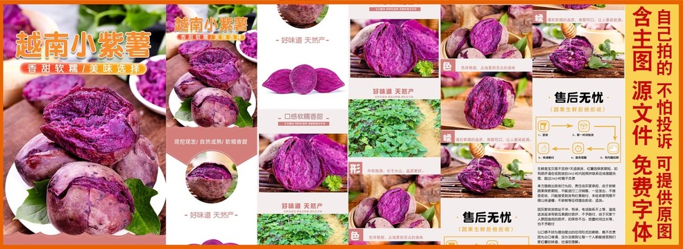 越南小紫薯详情页
