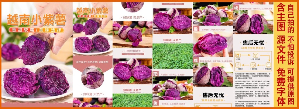 新鲜小紫薯详情页