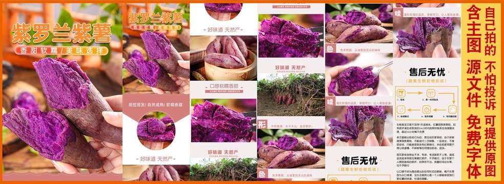 紫罗兰紫薯详情页