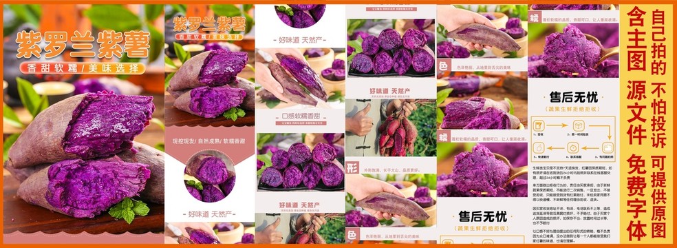 紫薯详情页设计
