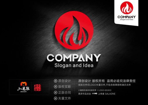 火焰LOGO标志