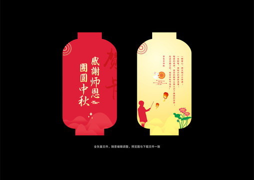 中秋教师节双节贺卡