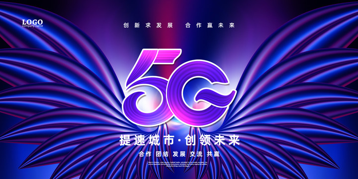 5G科技