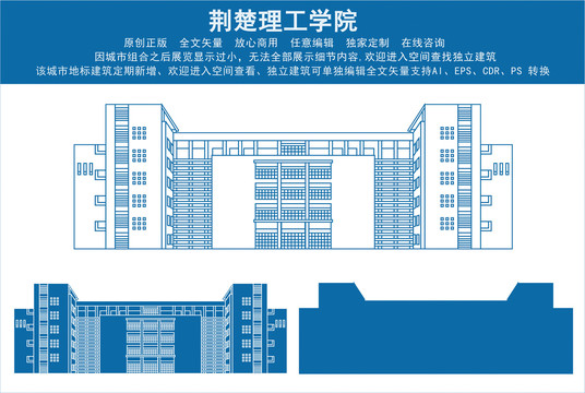 荆楚理工学院