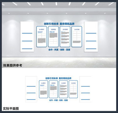 企业简介公司办公室文化墙设计