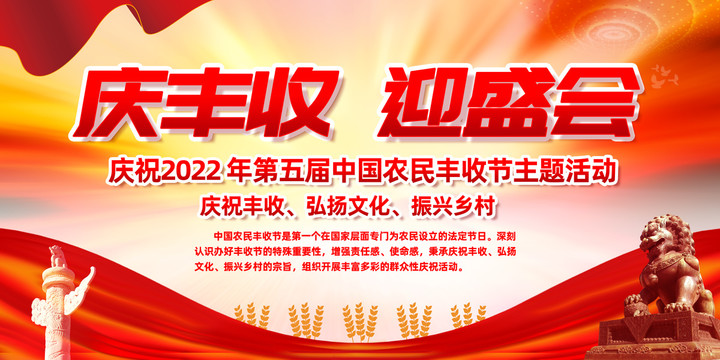 2022年中国农民丰收节