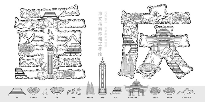 重庆地标风景美食旅游插画