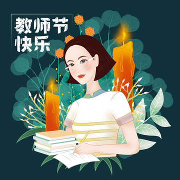 教师节书籍蜡烛人物插画海报