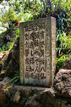 黔灵山公园名人题字石刻