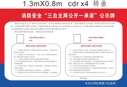 消防安全三自主两公开一承诺