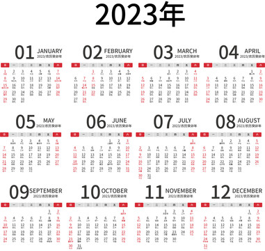 2023年日历