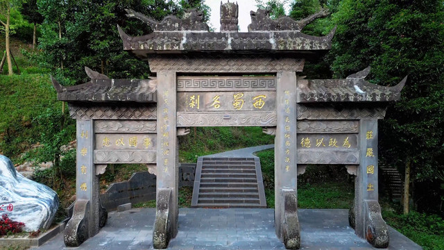 西蜀名刹牌坊