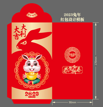 2023兔年红包