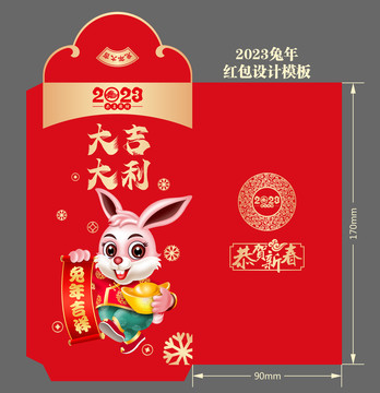 兔年红包2023利是封