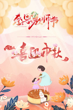 教师节