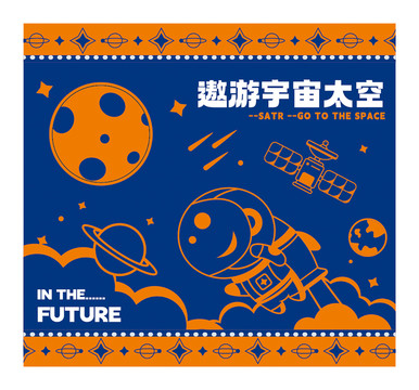 遨游宇宙太空月球星球
