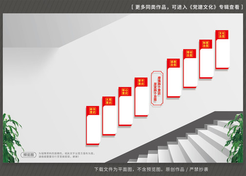 四个意识四个自信楼梯文化墙