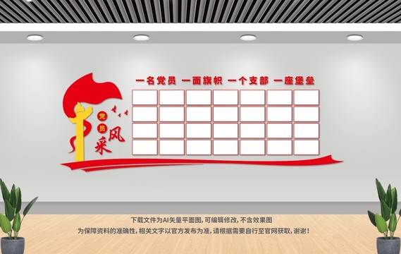 党建照片墙
