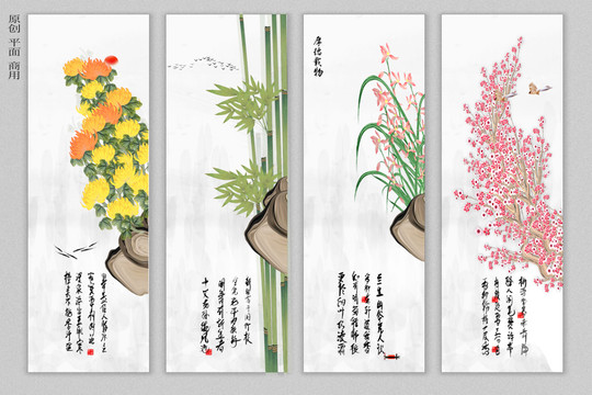梅兰竹菊