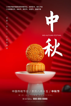 喜庆中秋节海报