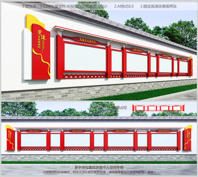 党建宣传栏