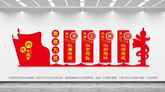 党风文化墙