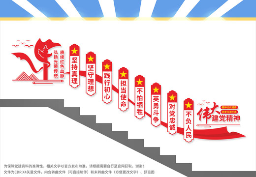 中国精神楼梯文化墙