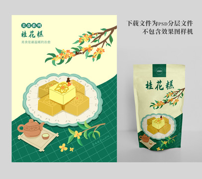 桂花糕零食包装插画国风美食