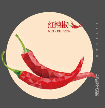 红辣椒
